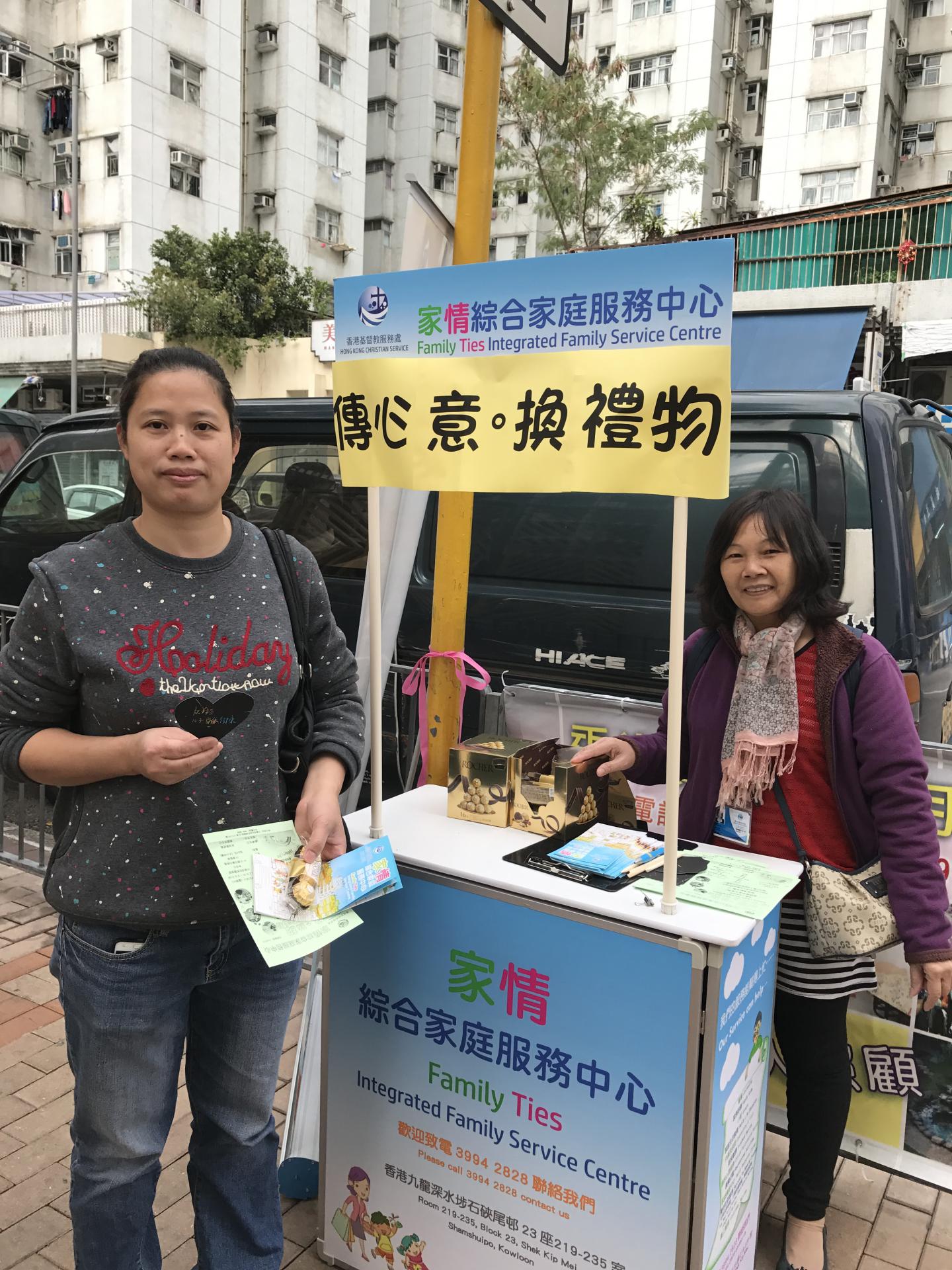 香港基督教服務處 家情綜合家庭服務中心 2017年1月