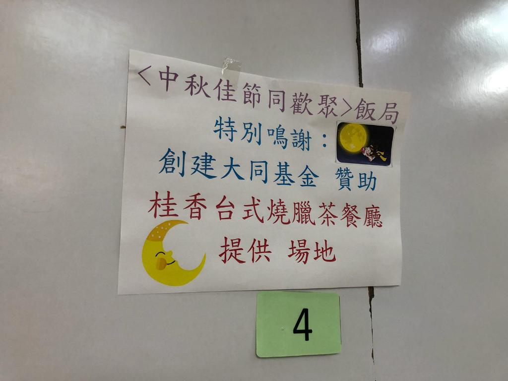 食得是福 - 中秋派月餅 2018年9月