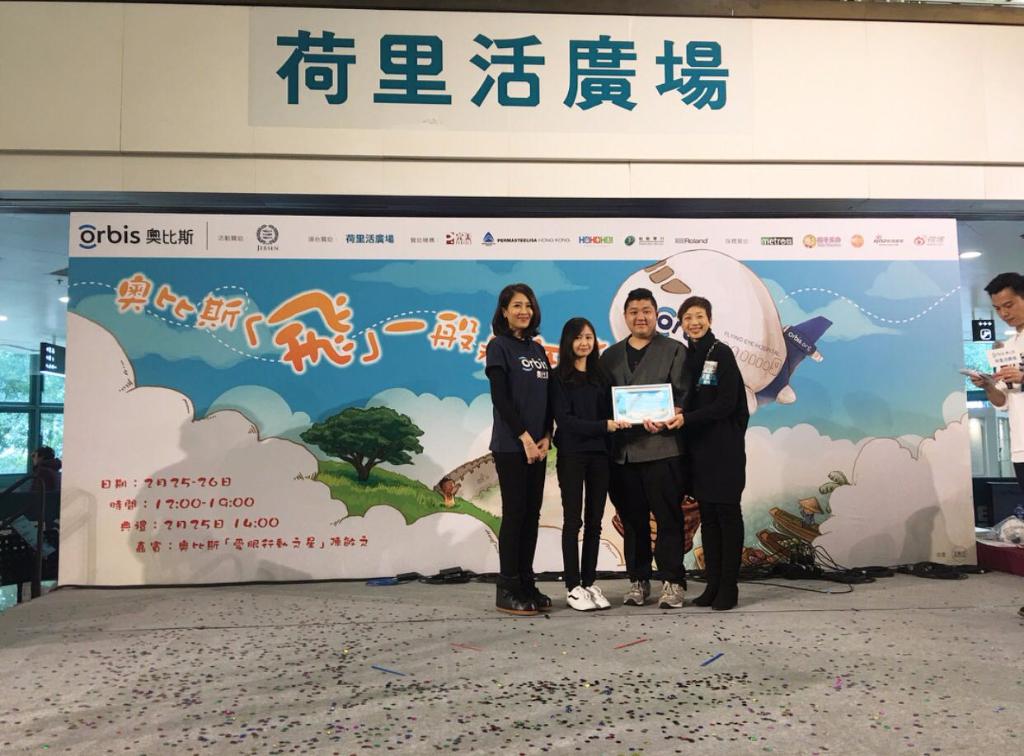 奧比斯「飛」一般嘉年華開幕典禮 2017年2月