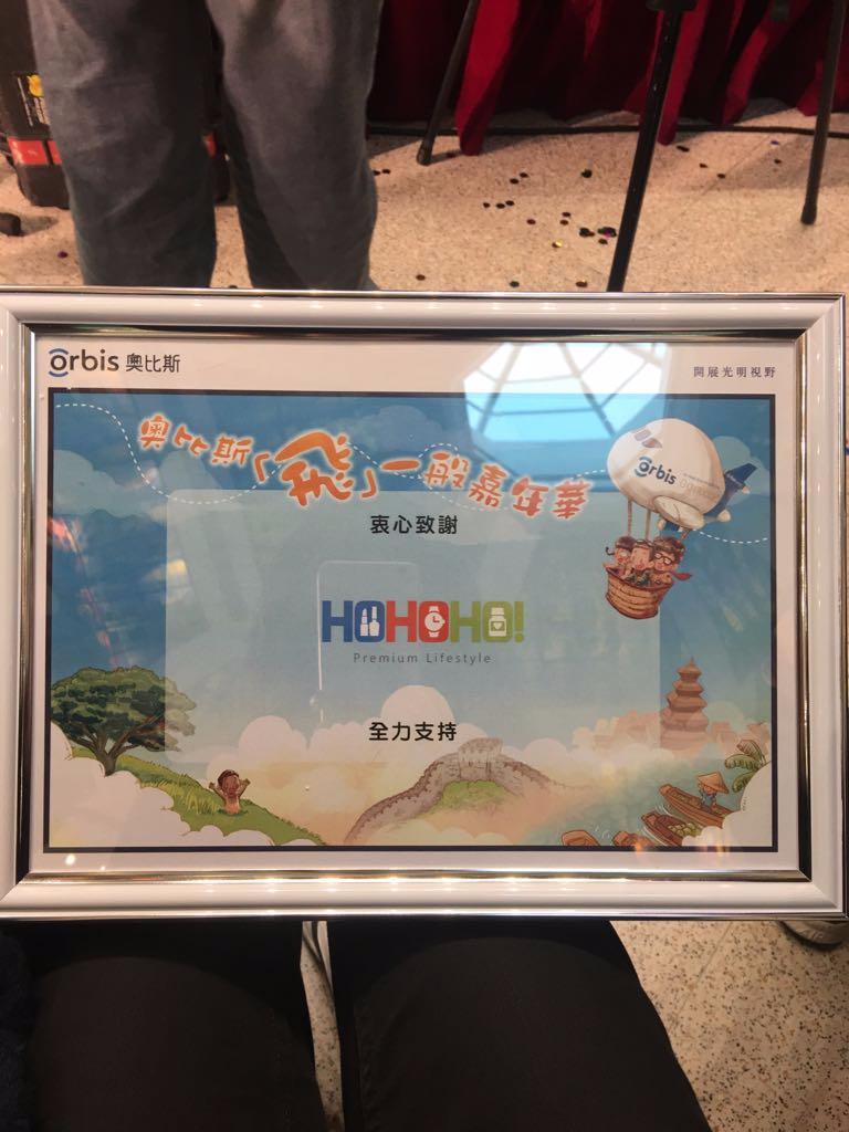 奧比斯「飛」一般嘉年華開幕典禮 2017年2月